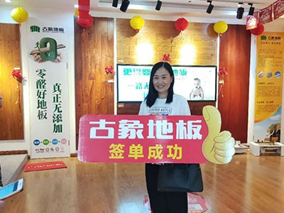 商業(yè)網(wǎng)密布全國再增員，熱烈慶祝古象地板邵陽店開業(yè)！