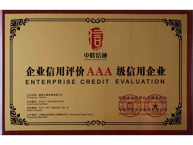 企業(yè)信用評(píng)價(jià)AAA級(jí)信用企業(yè)